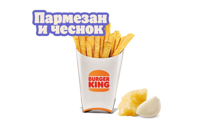 Кинг Фри Пармезан и чеснок большой