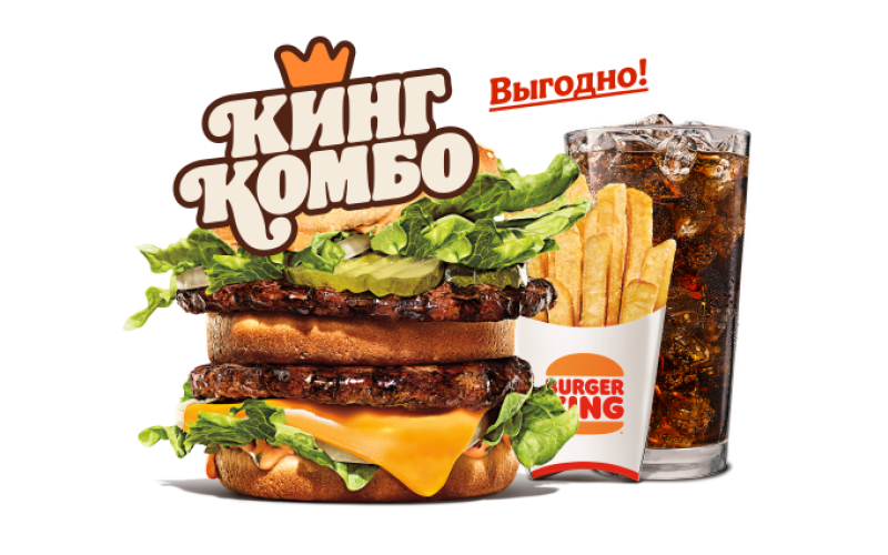 Биг Кинг Кинг Комбо XL