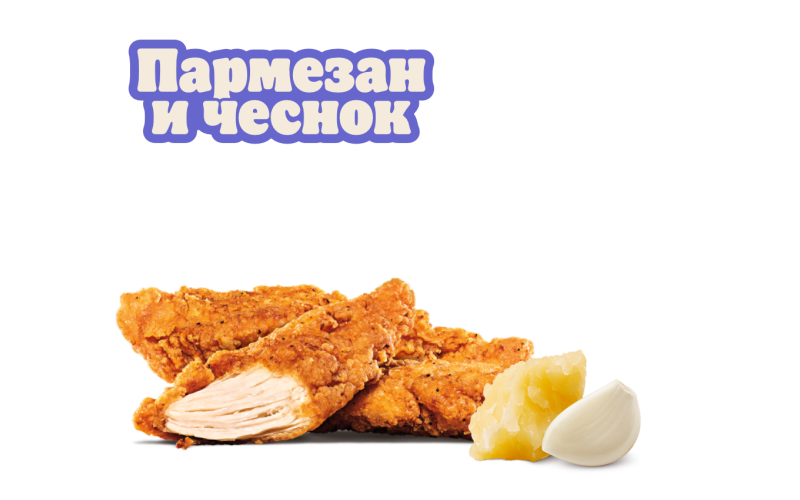 Стрипсы Пармезан и чеснок 2 шт.