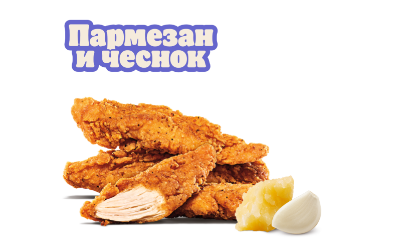 Стрипсы Пармезан и чеснок 3 шт.