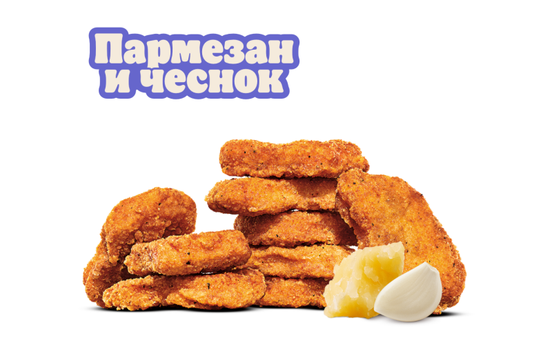 Наггетсы Пармезан и чеснок 9 шт.