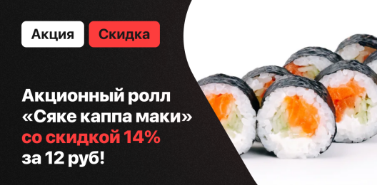 Скидка на блюдо!