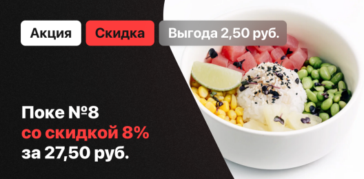 Скидка на блюдо!