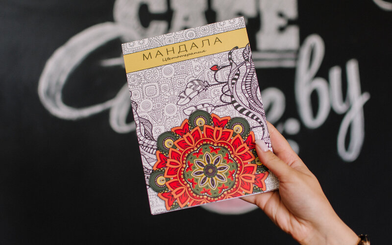 Раскраска-антистресс «Мандала»