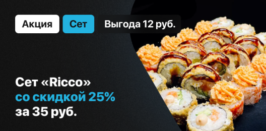 Акционный сет!
