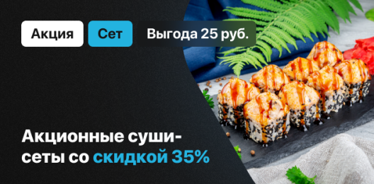 Скидка на блюдо!