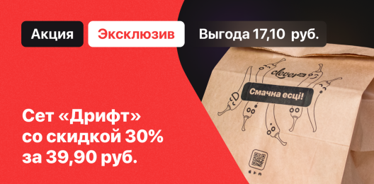 Акционный сет!