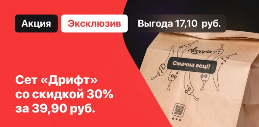 Акционный сет!