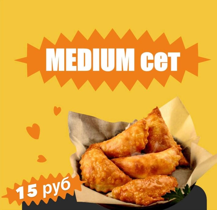 Medium-сет