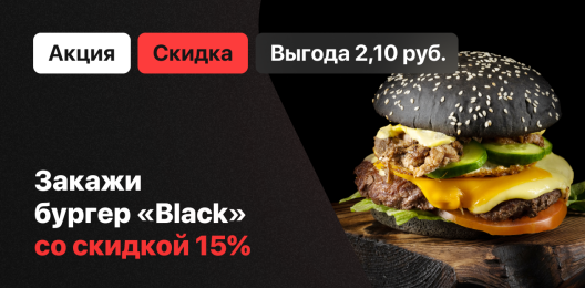 Скидка на блюдо!