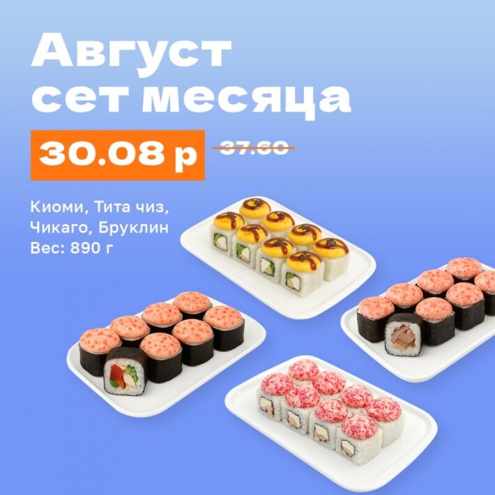 Суши-сет «Август»
