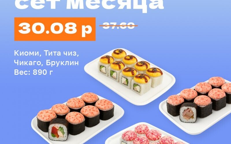 Суши-сет «Август»