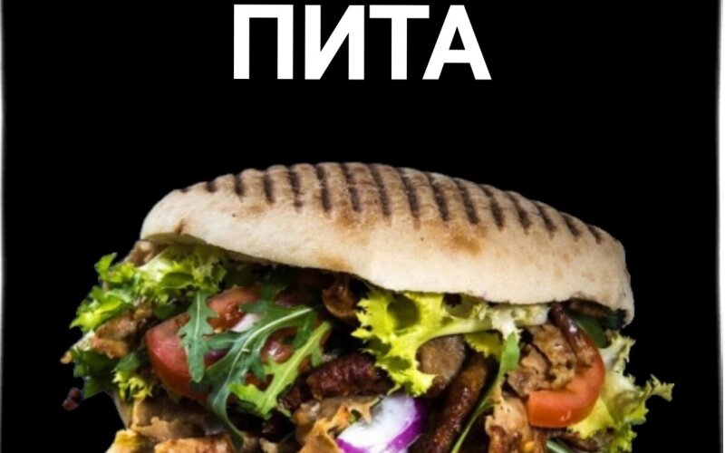 Пита «Греческая»