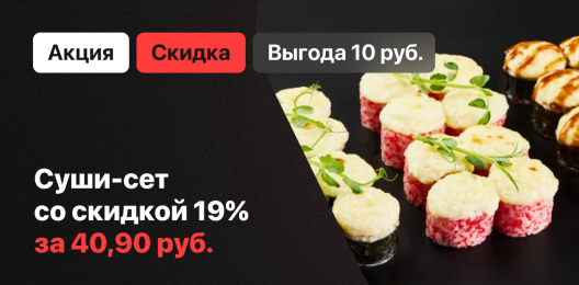 Акционный сет!
