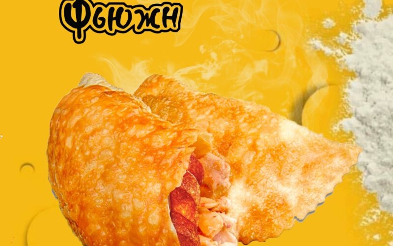 Чебурек «Фьюжн»