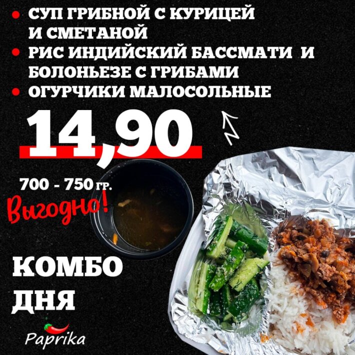 Комбо дня. Суп куриный с лапшой, рис индийский бассмати, болоньезе с грибами, огурчики молосольные