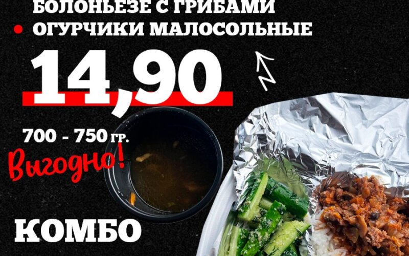 Комбо дня. Суп куриный с лапшой, рис индийский бассмати, болоньезе с грибами, огурчики молосольные