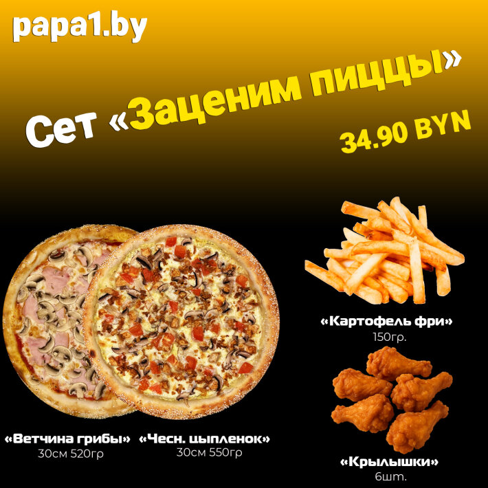 Сет «Заценим пиццы»