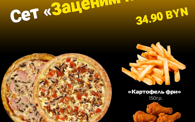 Сет «Заценим пиццы»