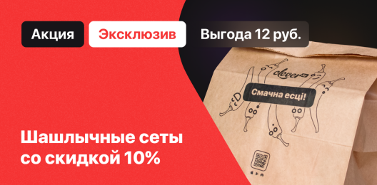 Скидка на блюдо!