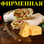 Шаурма фирменная Сырная
