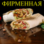Шаурма фирменная Пепперони