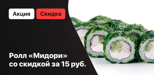 Скидка на блюдо!