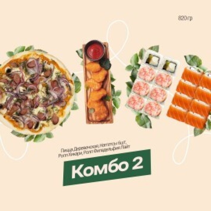 Комбо №2