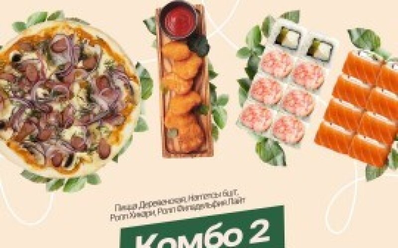 Комбо №2
