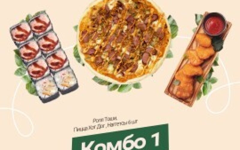 Комбо №1