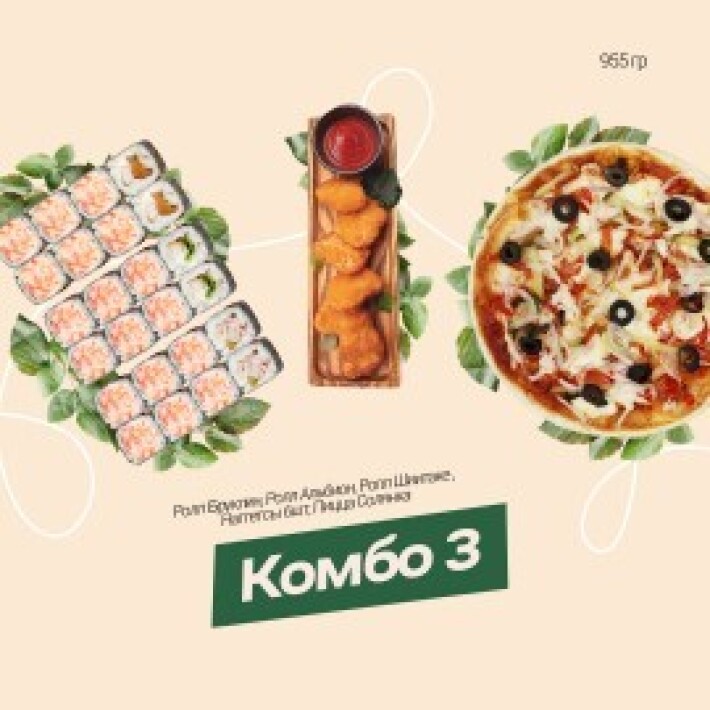 Комбо №3