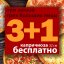 3 больших пиццы + 1 пицца 32 см в Подарок