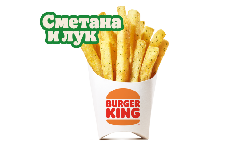 Кинг Фри Сметана и лук XL