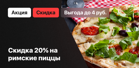 Скидка на блюдо!