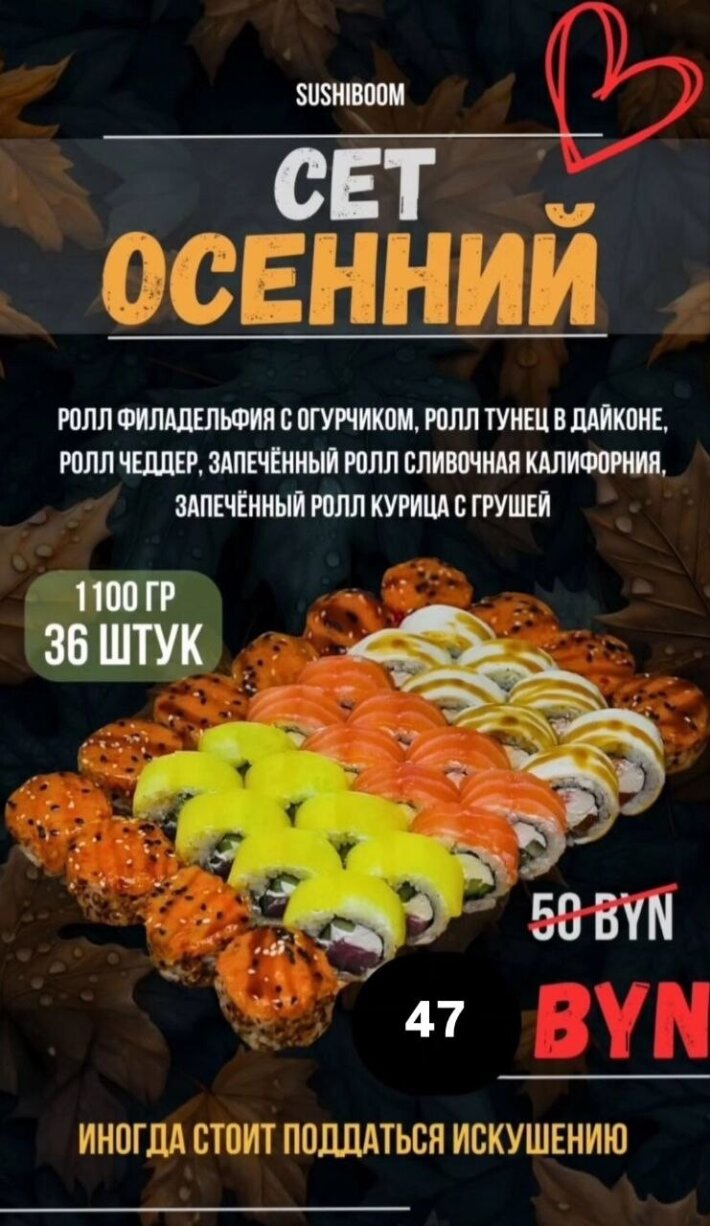 Сет «Осенний»