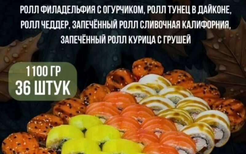 Сет «Осенний»