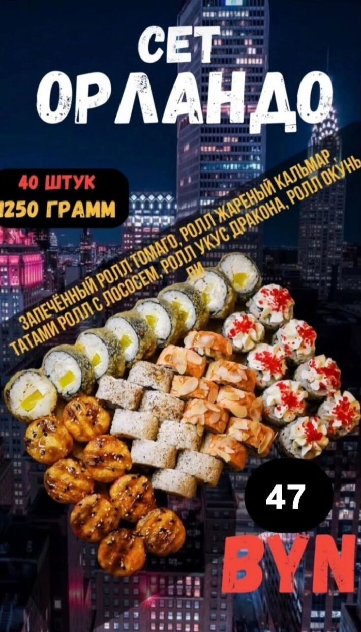 Сет «Орландо»