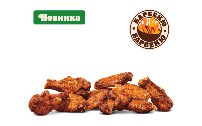 Крылышки Барбекю 9 шт.