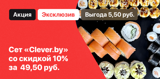 Акционный сет!