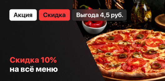 Скидка на все позиции!