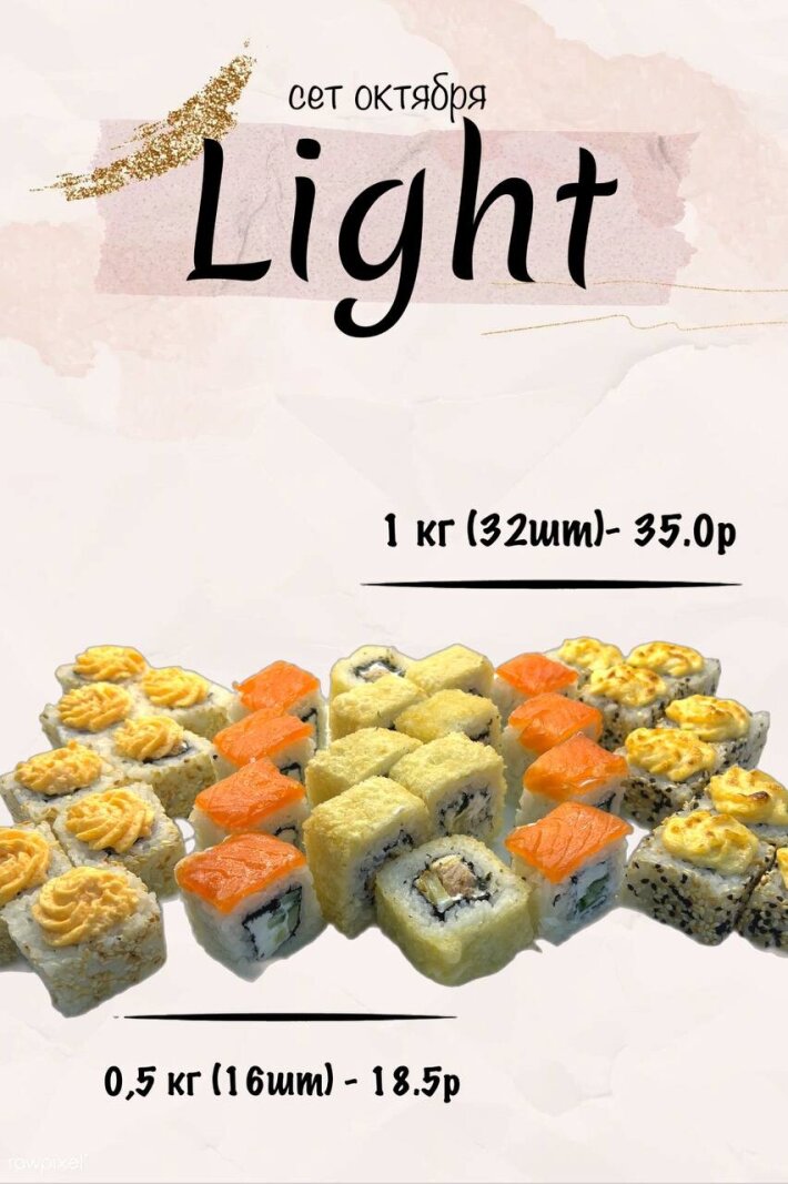 Суши-сет «LIGHT»