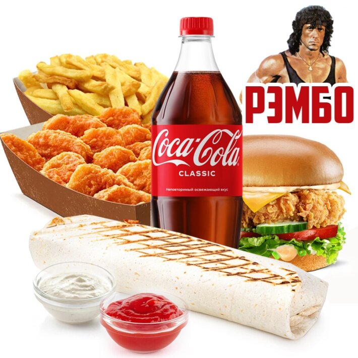 Комбо «Рэмбо»