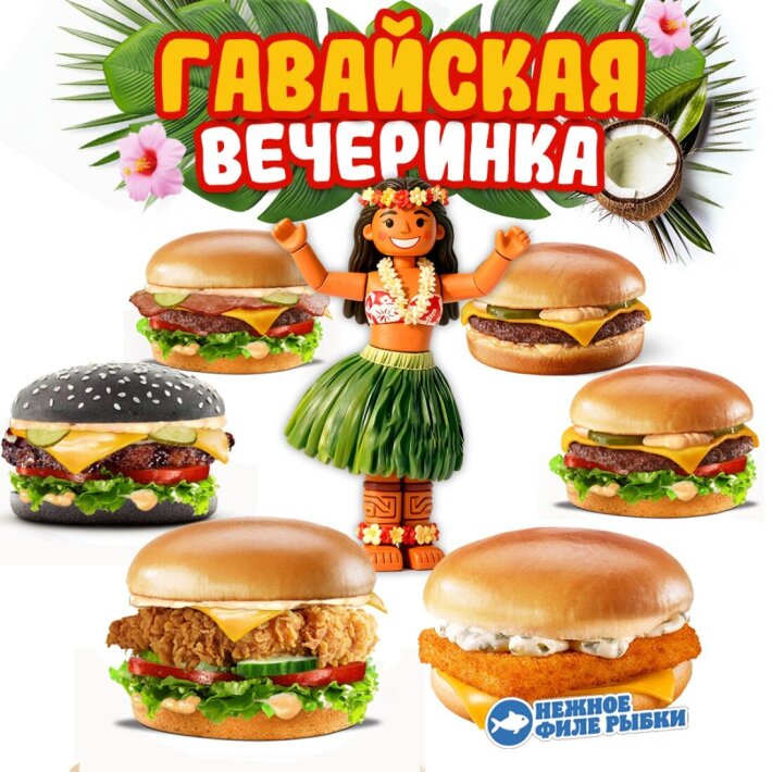 Сет «Гавайская вечеринка»