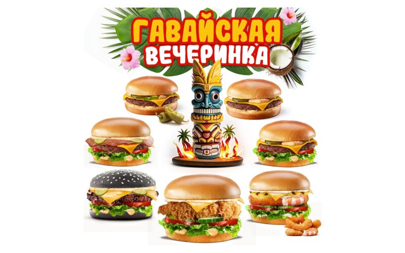 Сет «Гавайская вечеринка»