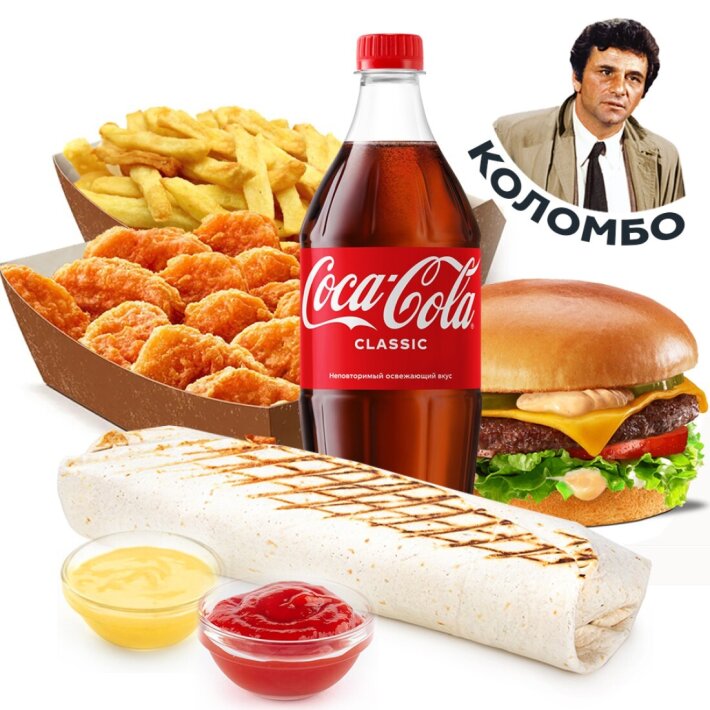 Комбо «Коломбо»