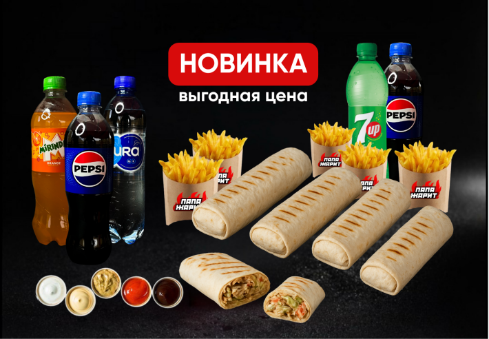 Super сет Папа Жарит