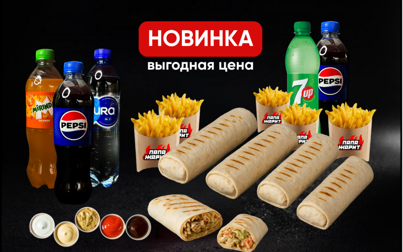 Super сет Папа Жарит