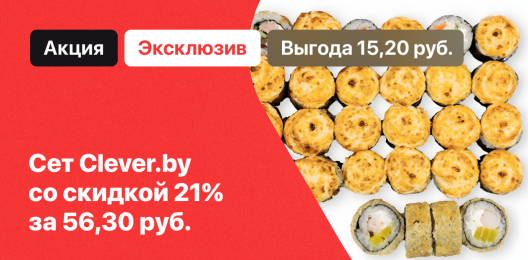 Эксклюзивный сет