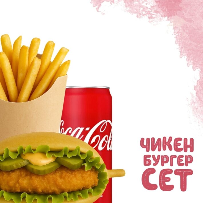 Чикен бургер сет