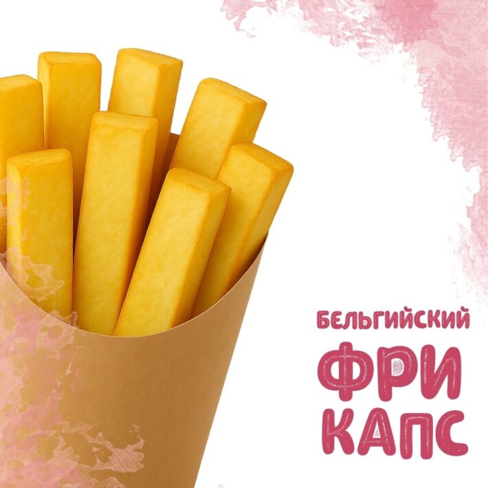 Бельгийский фри капс